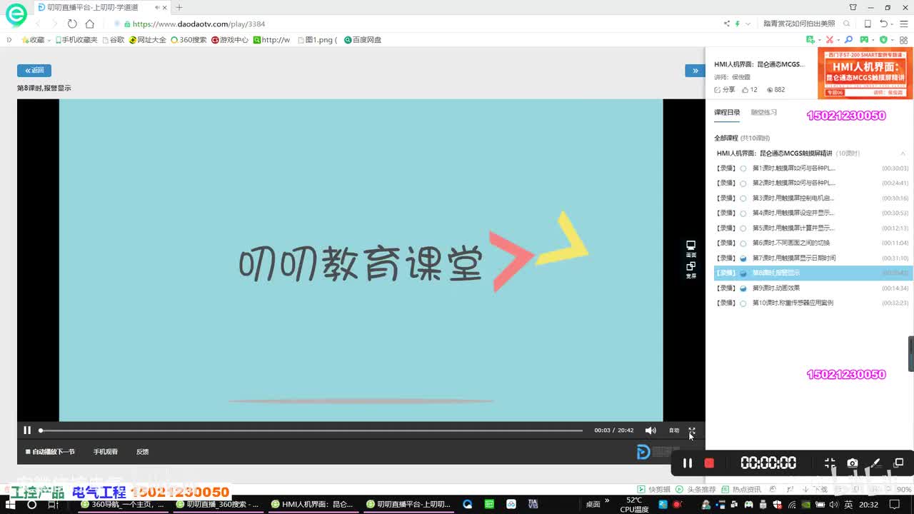 昆仑通态MCGS视频(08)报警显示_高清 1080P