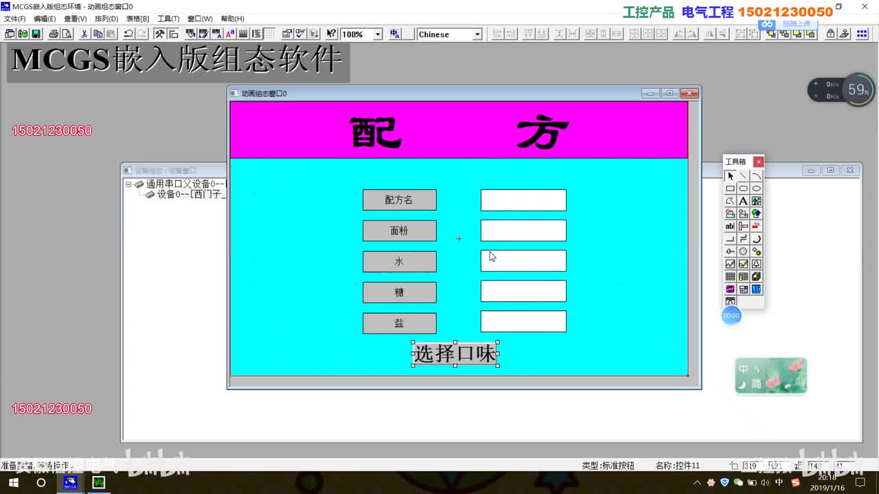 昆仑通态MCGS视频：配方的制作_高清 1080P