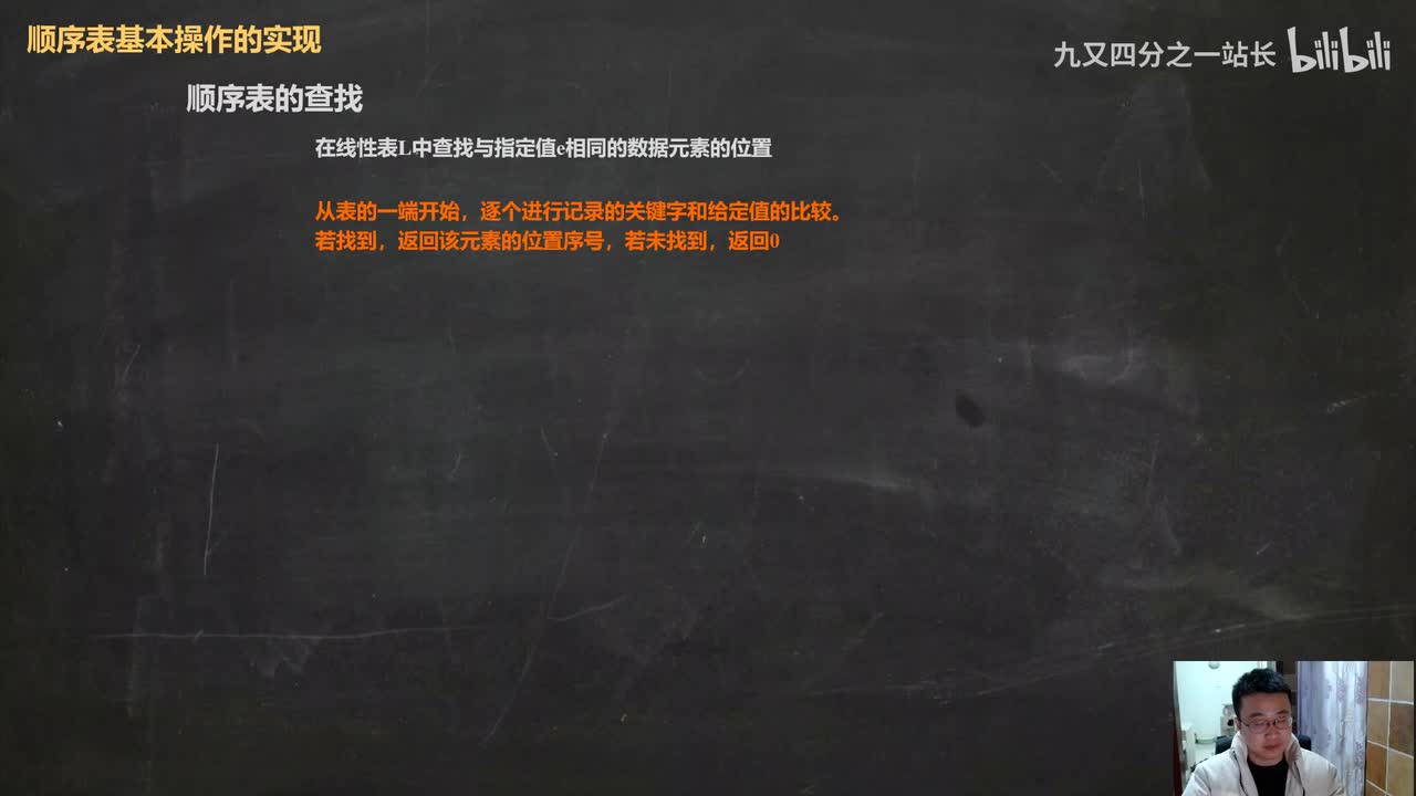 第2章线性表_06线性表的顺序定义和实现_查找算法
