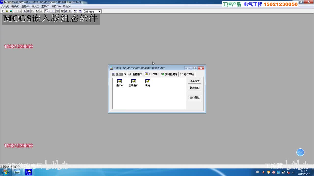 昆仑通态MCGS视频：曲线表格_高清 1080P