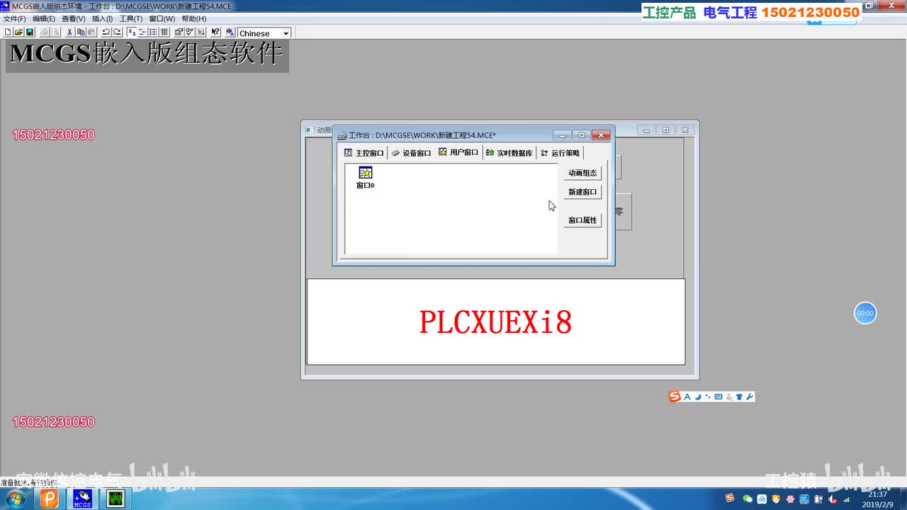 昆仑通态MCGS视频：触摸屏密码的修改_高清 1080P