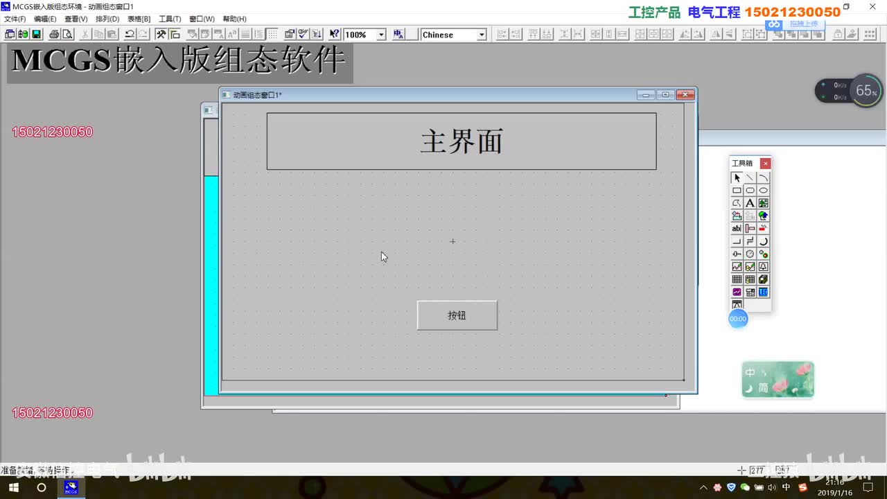 昆仑通态MCGS视频：权限设置_高清 1080P