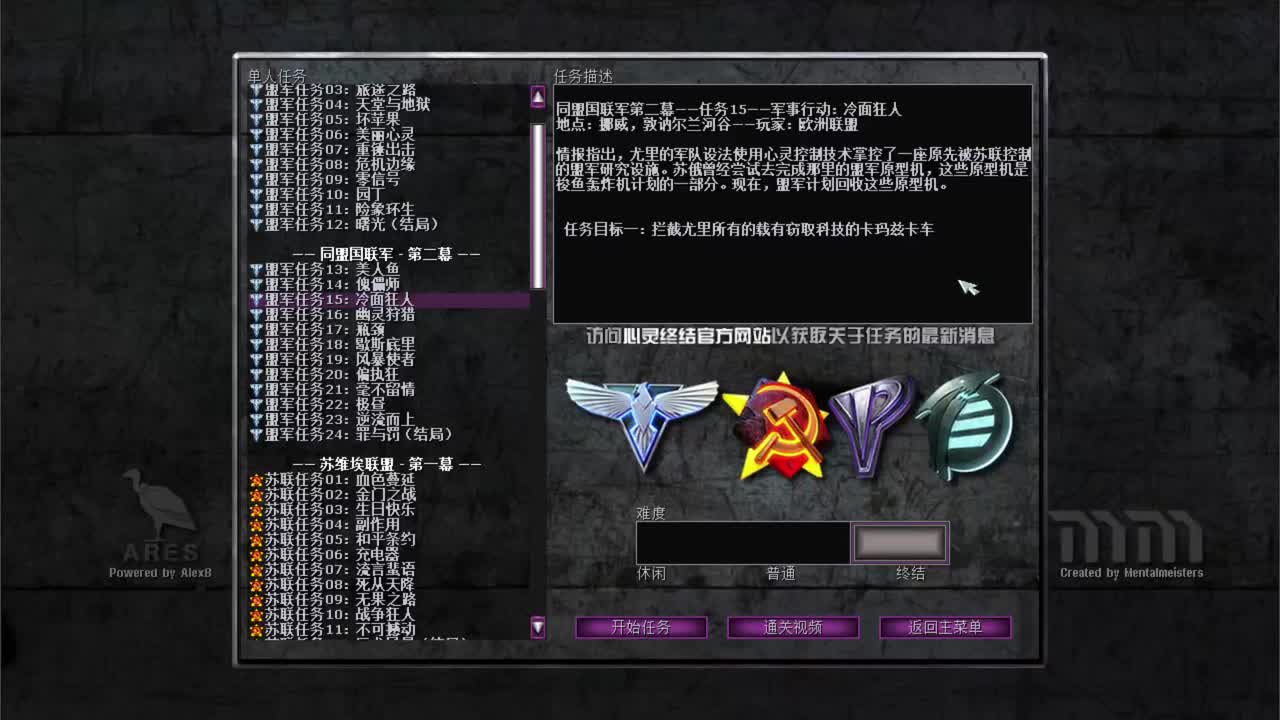 盟军15冷面狂人