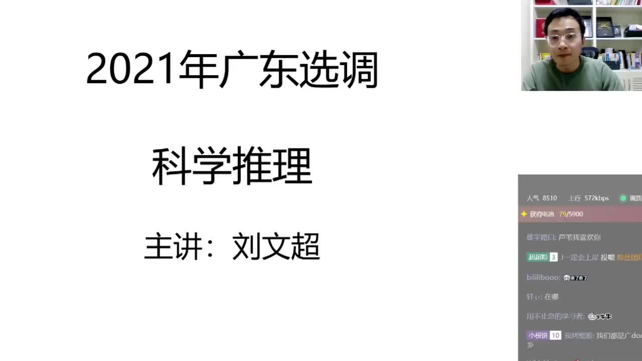 2021年广东选调科学推理