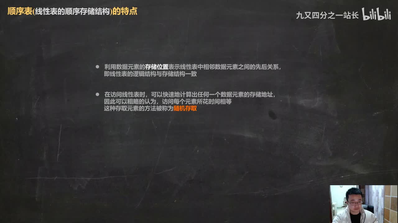 第2章线性表_09顺序表小节