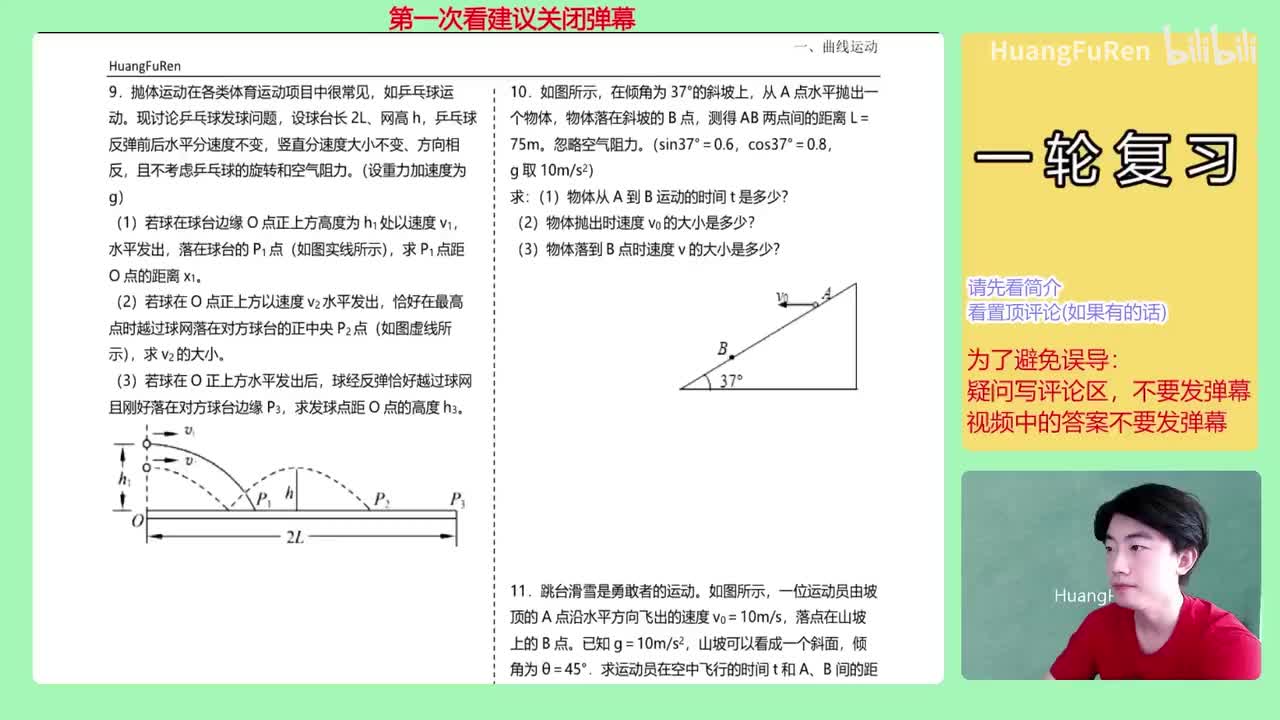 4.【讲义11】【习题】平抛练习2