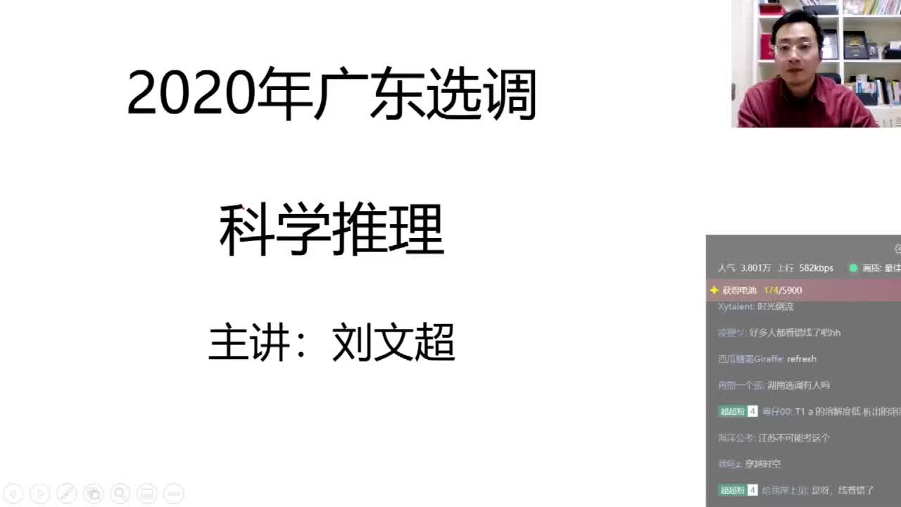 2020年广东选调科学推理