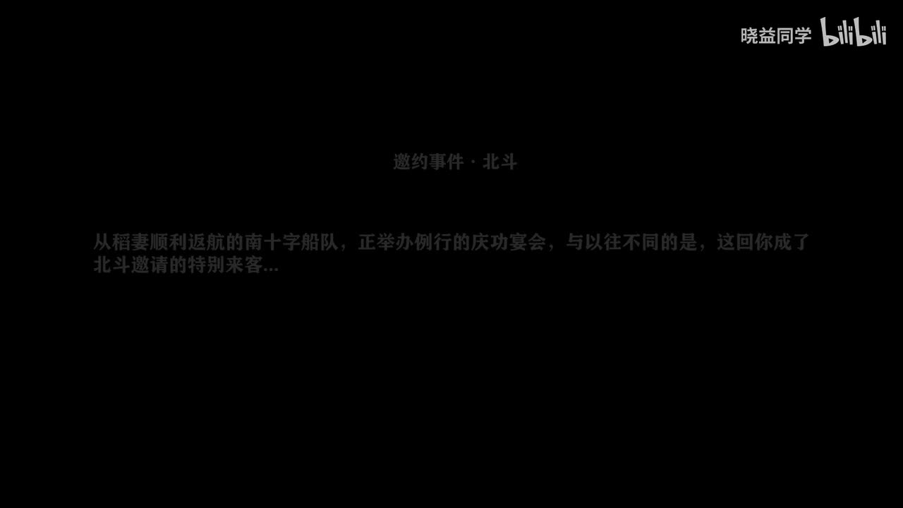 [支] 第116集：南十字闪耀时-1（邀约事件·北斗-结局1~3）
