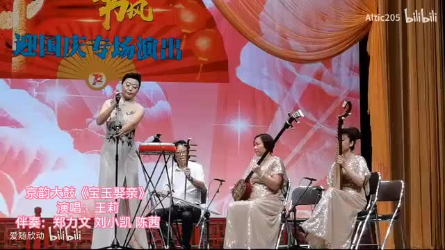 宝玉娶亲20211004中国大戏院