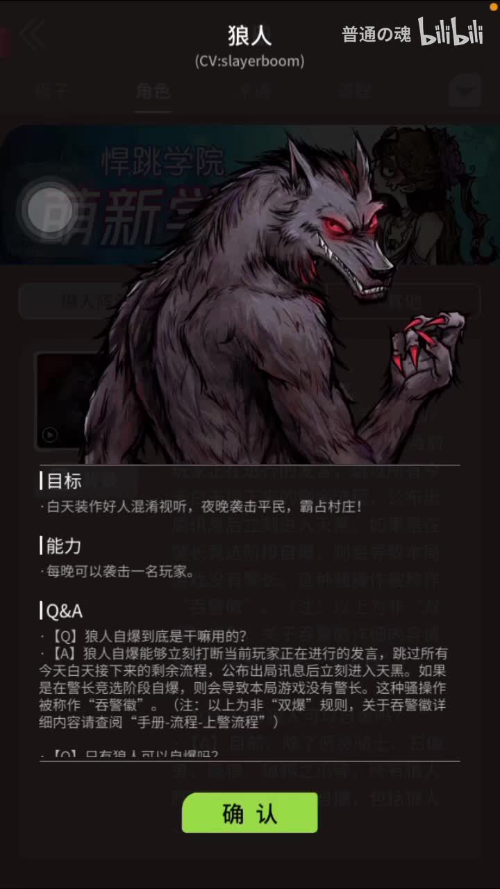 【狼人杀】全角色出场语音