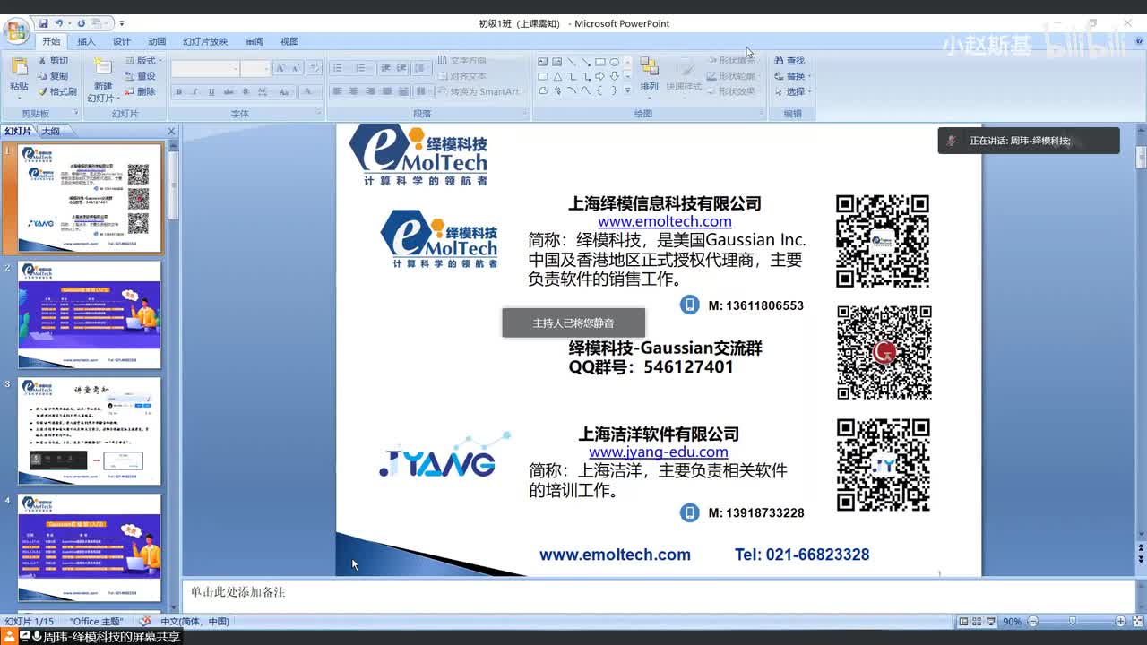 1.1_GaussView全功能介绍与安装