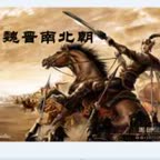 023集十六國前燕 鮮卑慕容氏