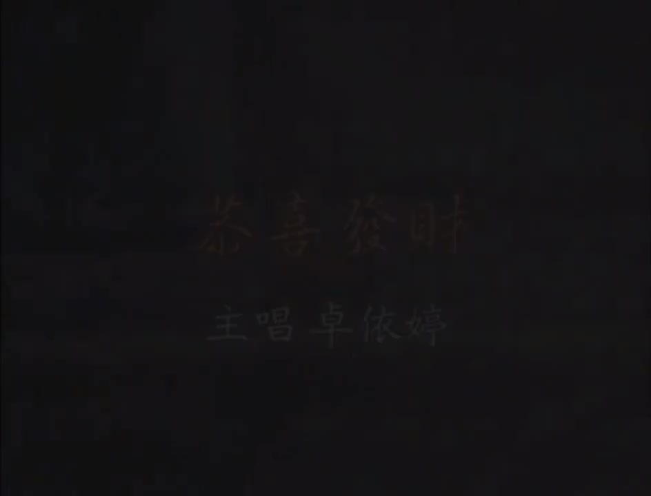 （赠品）恭喜发财（小依婷）__歌词同P1