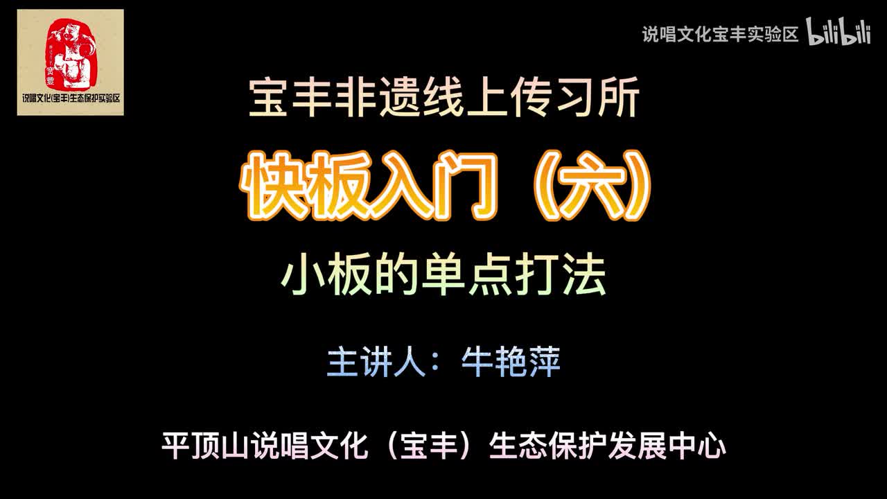 ⑥小板的单点打法