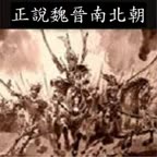 037集東晉 祖逖聞雞起舞