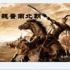 027集十六國前燕 慕容翰2