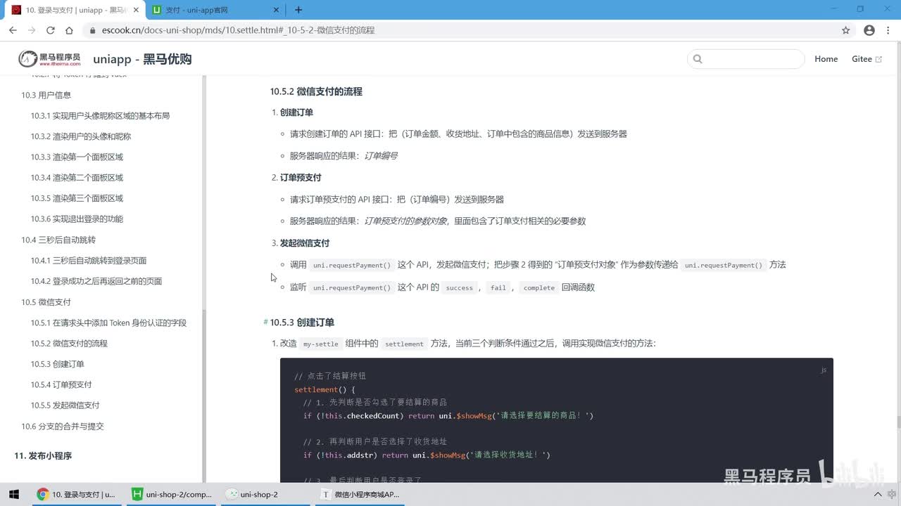 26.登录与支付 - 微信支付 - 实现微信支付