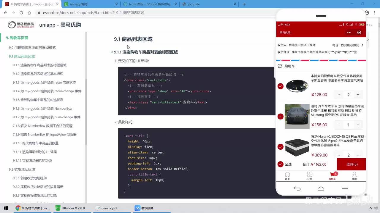 02.购物车页面 - 商品列表 - 渲染商品列表区域的结构
