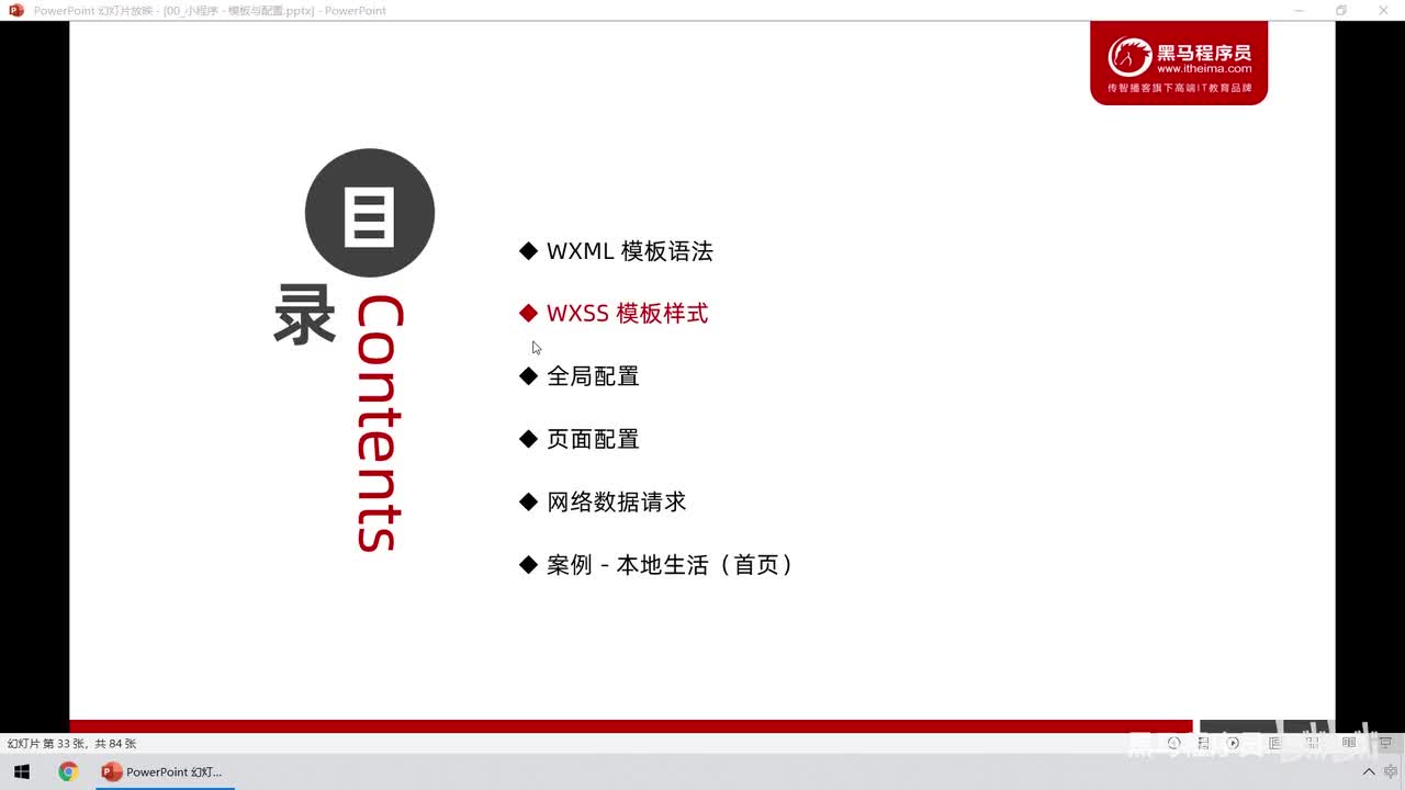 06.wxss - wxss与css的关系