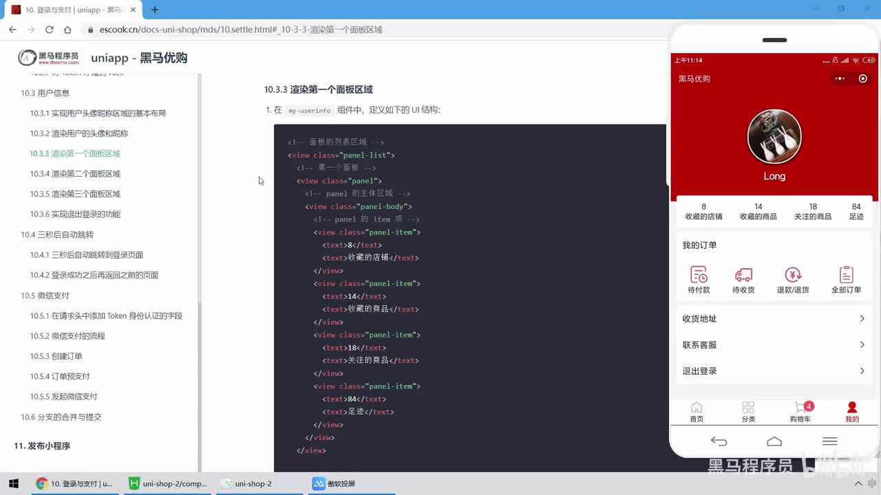 16.登录与支付 - 用户信息 - 渲染第1个面板区域