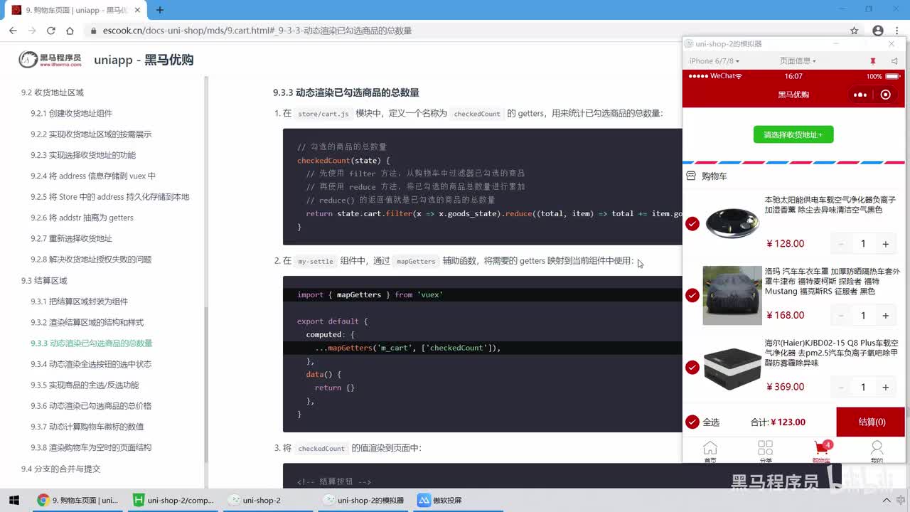 02.购物车页面 - 结算 - 动态计算已勾选商品的数据和选中状态