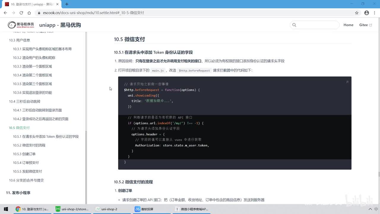 22.登录与支付 - 微信支付 - 在请求头中添加Token身份认证的字段