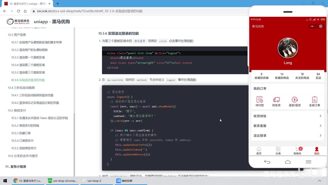 19.登录与支付 - 用户信息 - 实现退出登录的功能