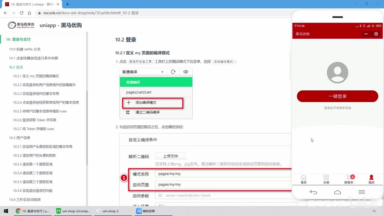 09.登录与支付 - 登录 - 初步渲染页面的布局结构