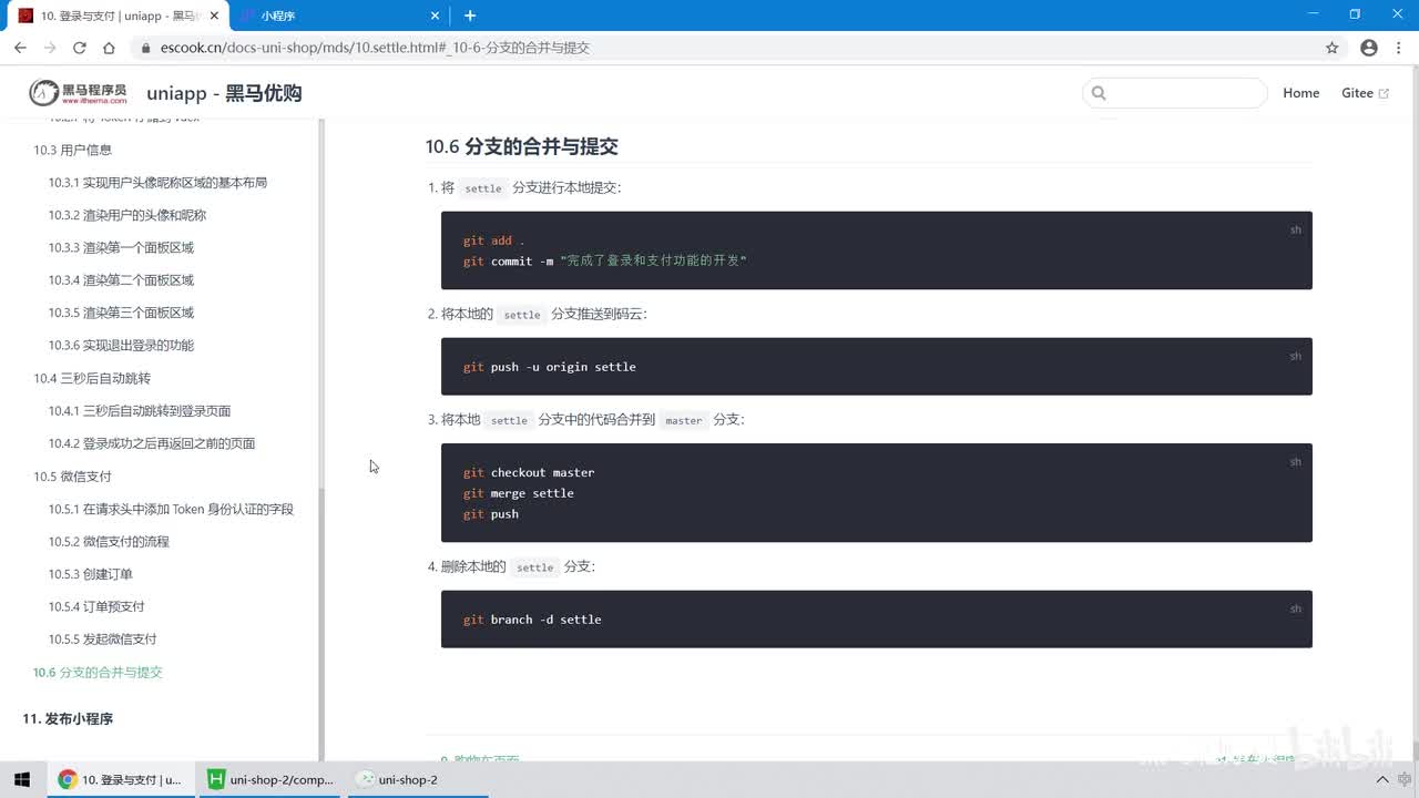 27.登录与支付 - 分支的合并与提交