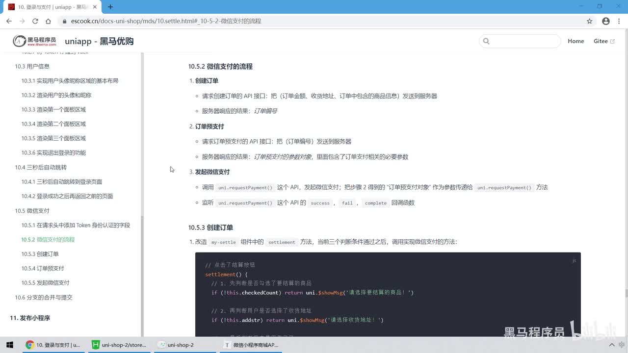 24.登录与支付 - 微信支付 - 创建订单