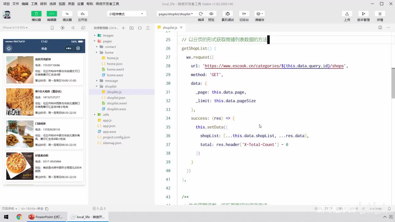17.案例 - 初步实现上拉加载效果
