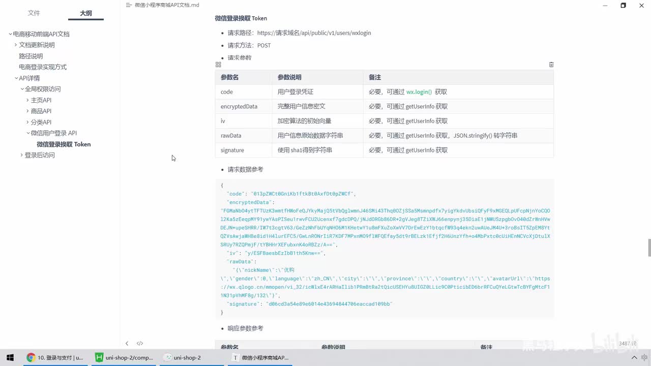 14. 登录与支付 - 登录 - 获取登录的Token并存储到vuex中