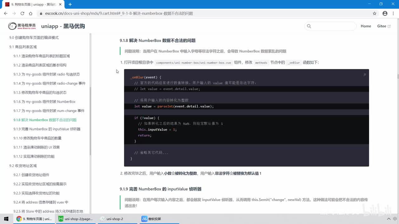 07.购物车页面 - 商品列表 - 优化NumberBox组件