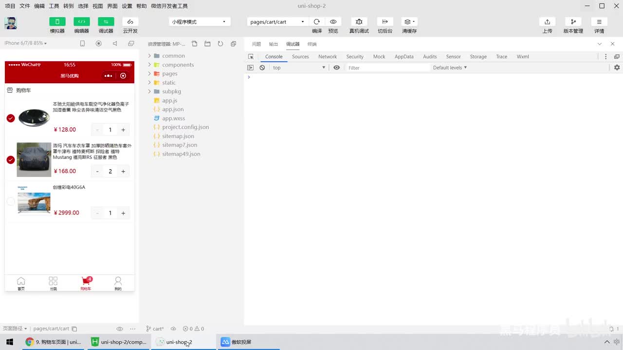 08.购物车页面 - 商品列表 - 修改购物车中商品的数量