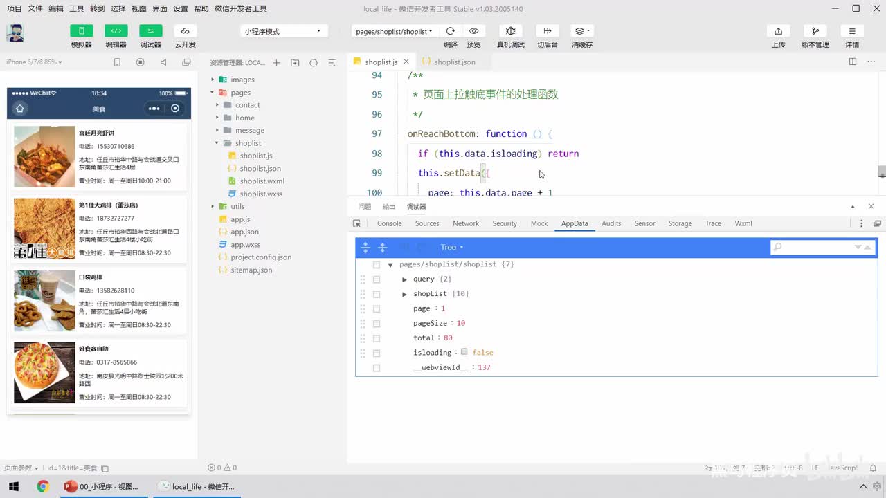 18.案例 - 判断数据是否加载完毕
