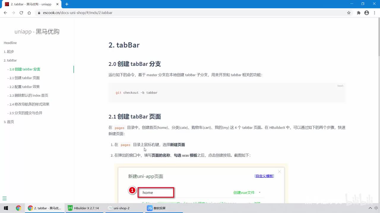 04.配置tabBar效果