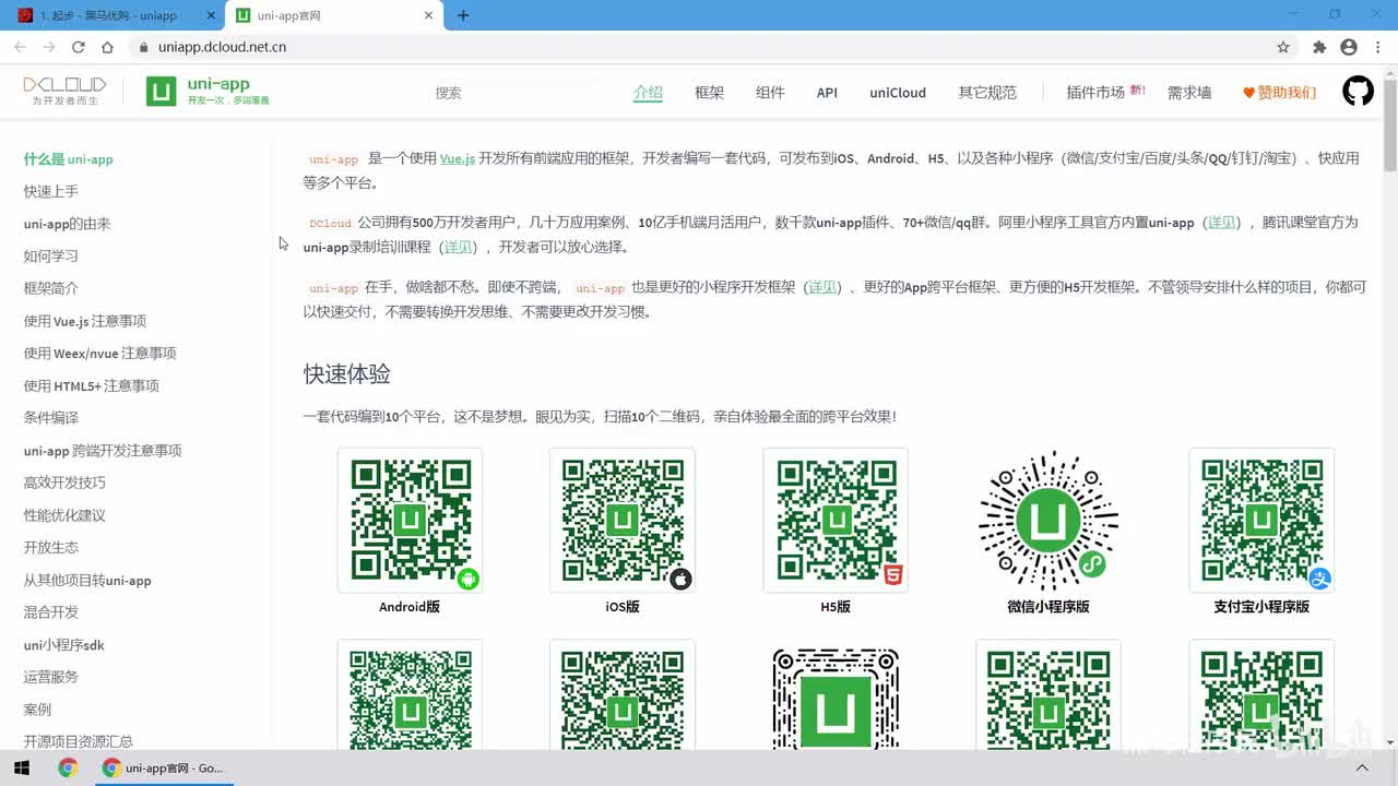 02.配置uni-app的开发环境