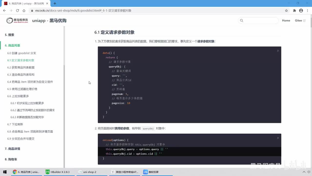 02.商品列表 - 请求并渲染商品列表的数据