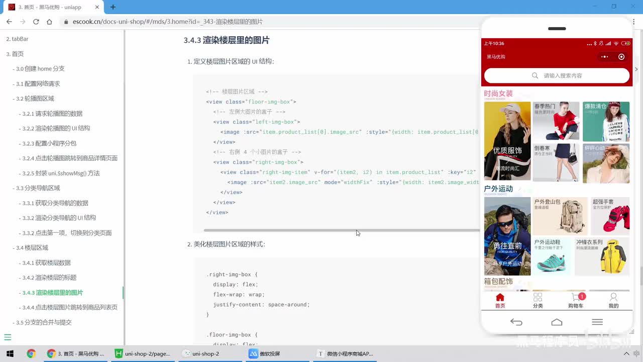 11.首页 - 渲染楼层中的图片