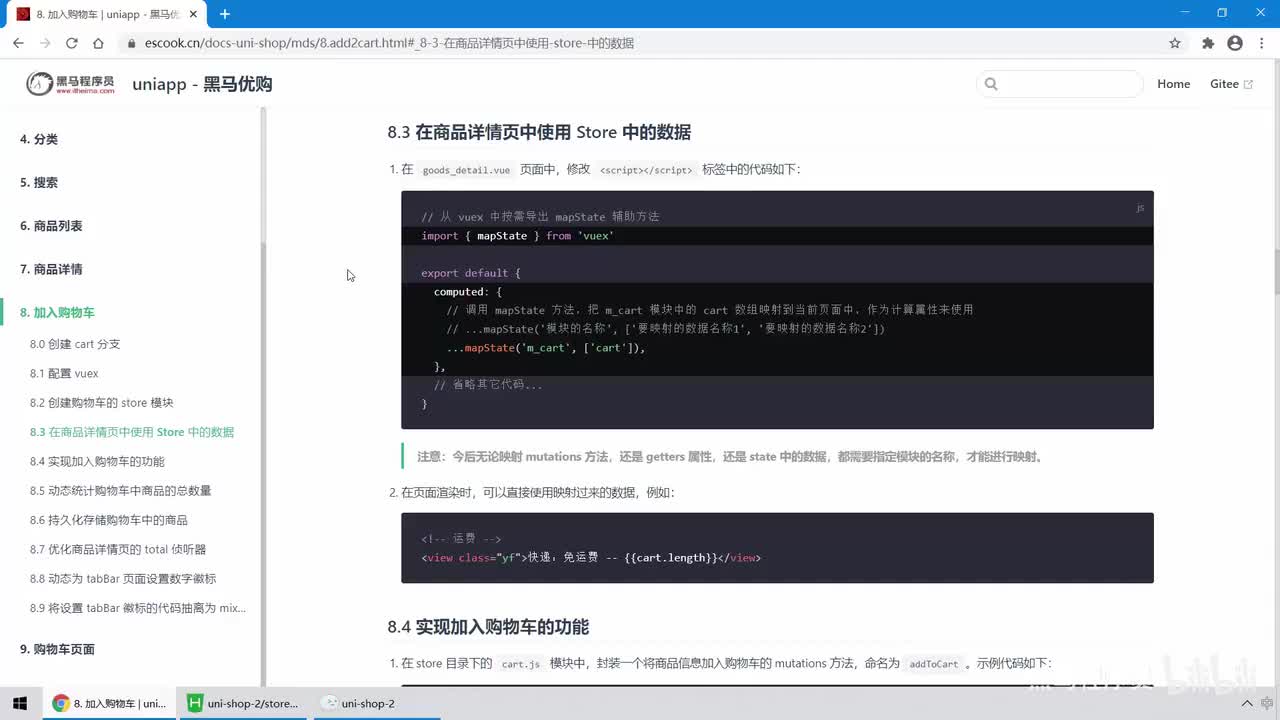 17.加入购物车 - 实现加入购物车的功能