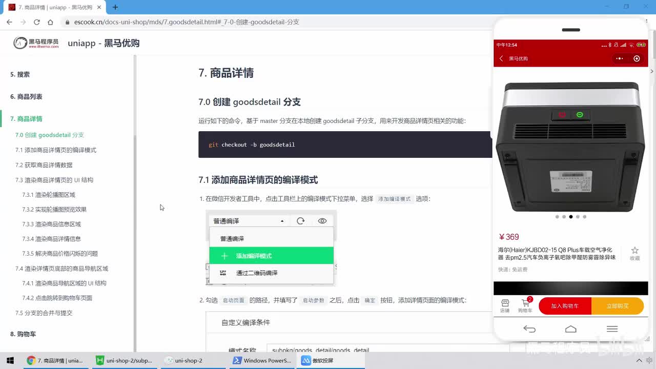 09.商品详情 - 创建分支-添加编译模式