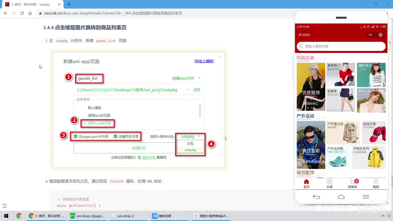 12.首页 - 点击楼层图片跳转到商品列表页面
