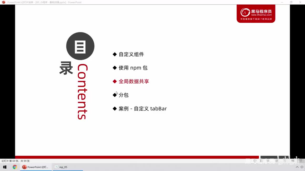 05.全局数据共享 - 了解全局数据共享方案和MobX