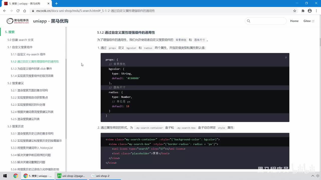 08.搜索 - 自定义组件 - 封装自定义属性和click事件