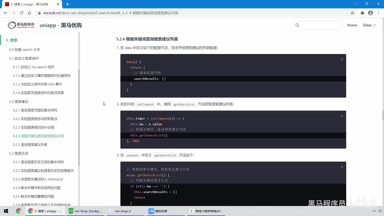11.搜索 - 搜索建议 - 实现搜索建议列表