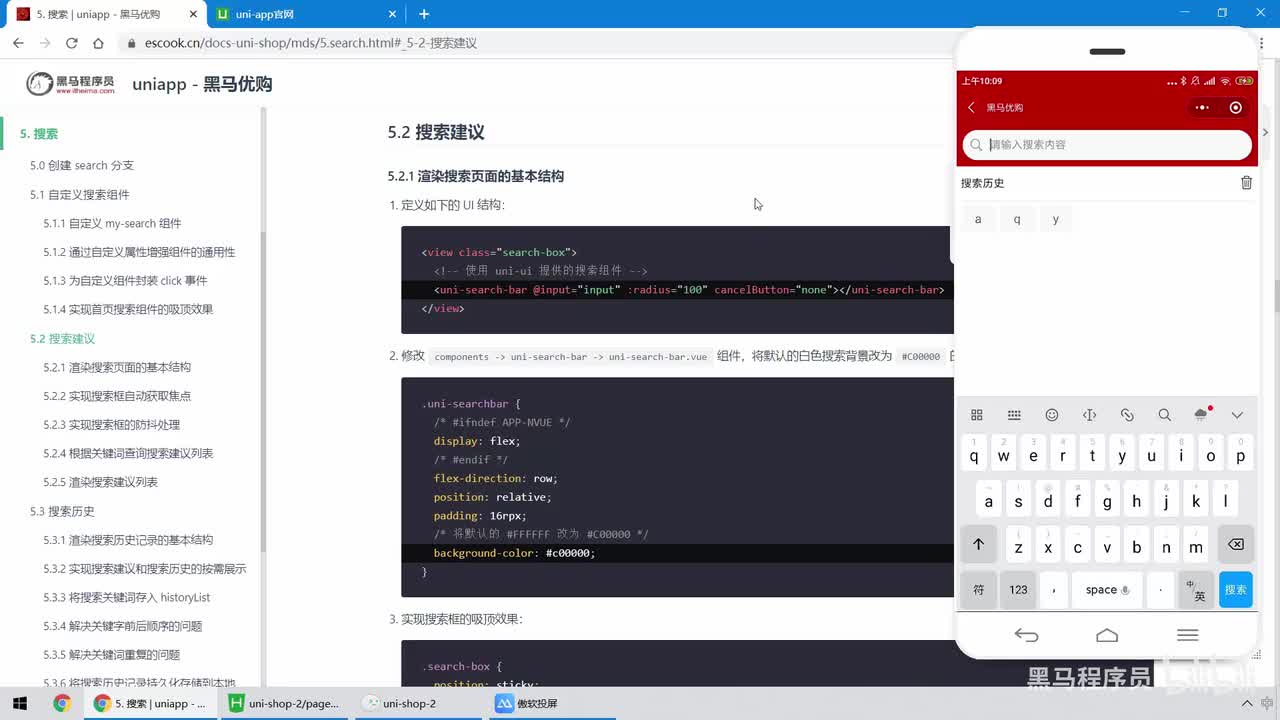 10.搜索 - 搜索建议 - 自动获得焦点与防抖处理