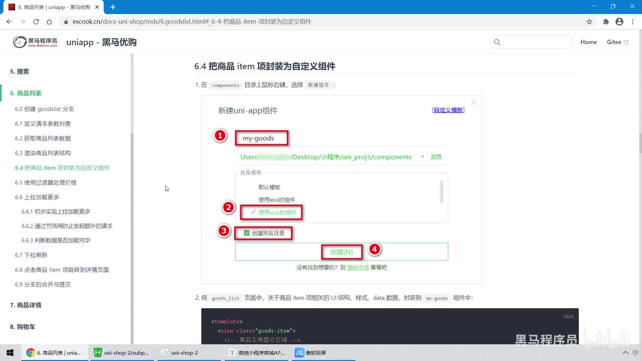 03.商品列表 - 把商品Item项封装为自定义组件