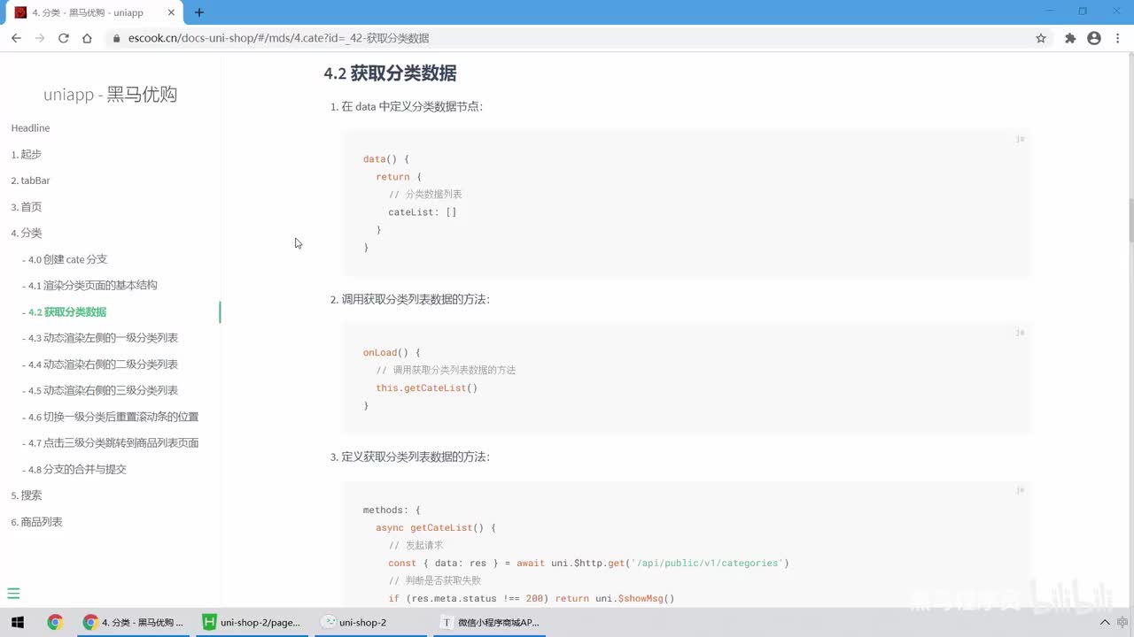 03.分类 - 获取并渲染一级分类的列表数据