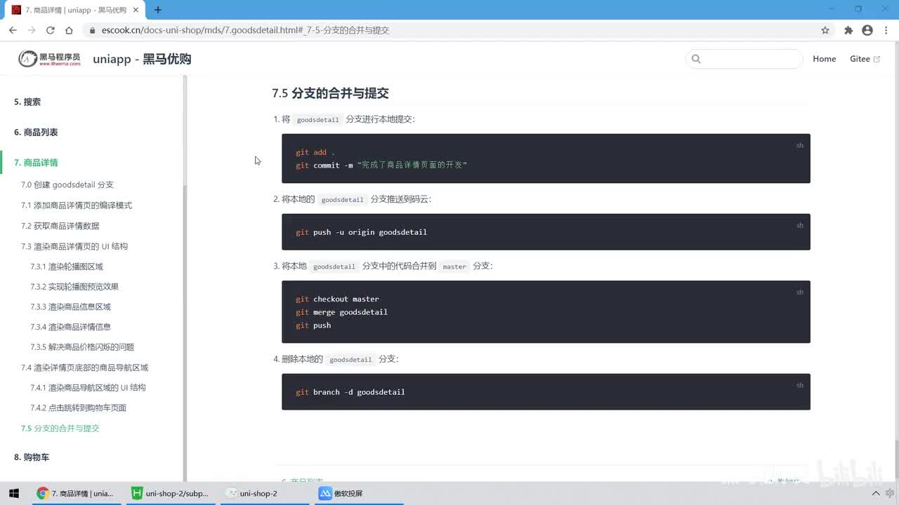 15.商品详情 - 分支的合并与提交