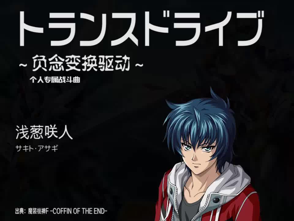 トランスドライブ (浅葱咲人)